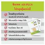 โทรฟรีทุกเครือข่ายไม่เสียตัง ais